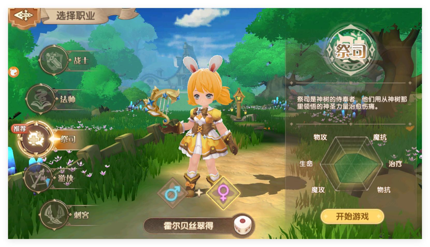 祭司角色